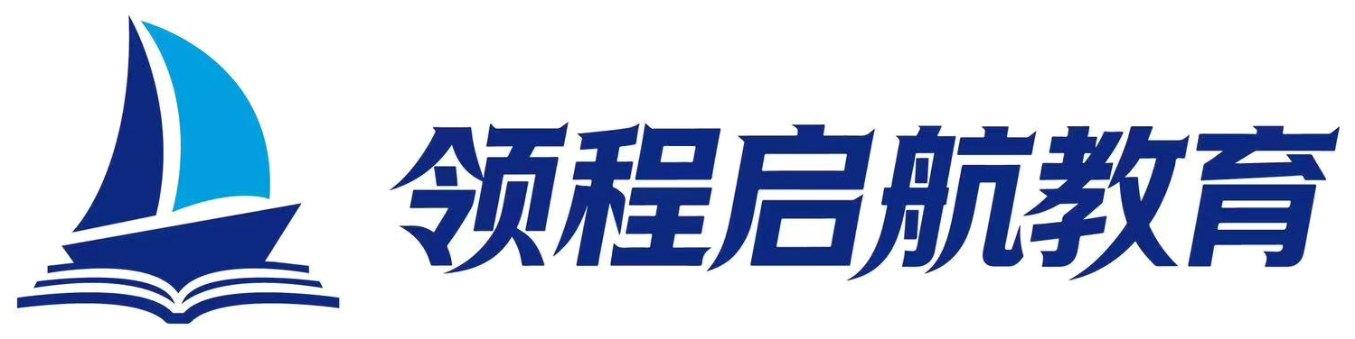 领程启航教育